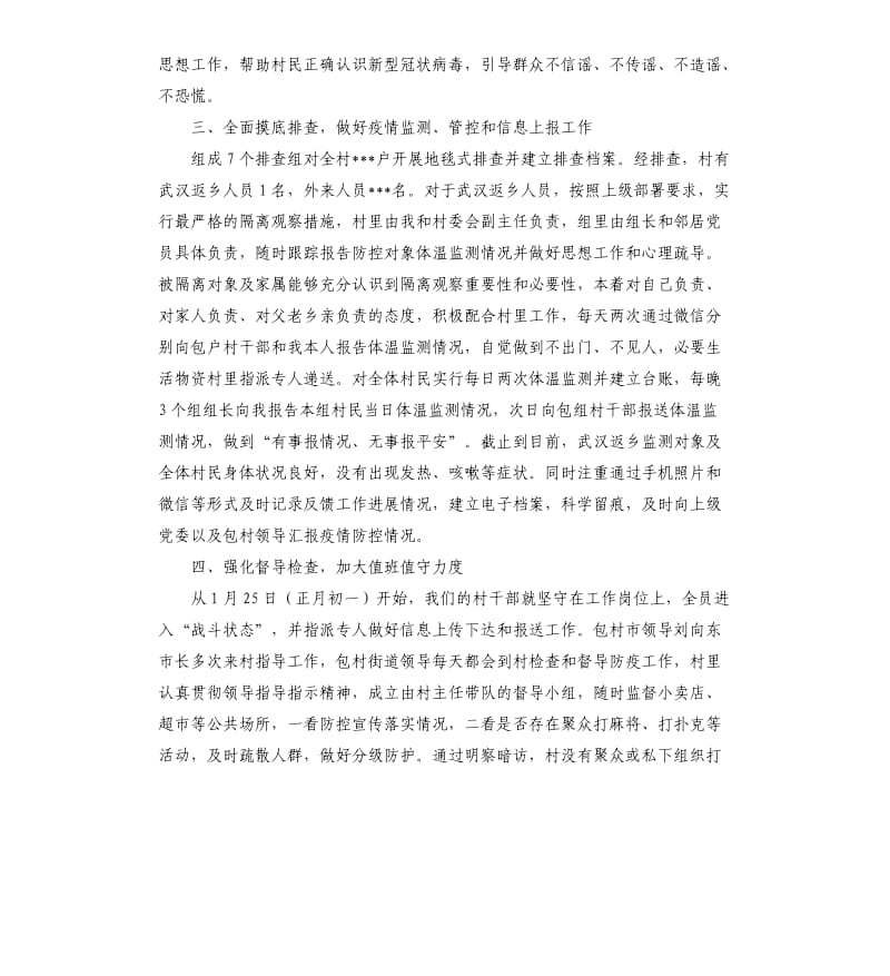 街道办事处新型冠状病毒感染肺炎疫情防控工作情况汇报材料.docx_第3页