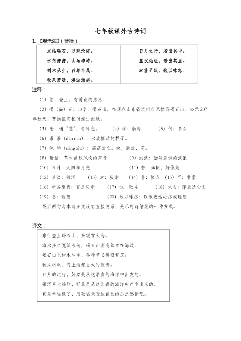 七年级课外古诗词24首.docx_第1页