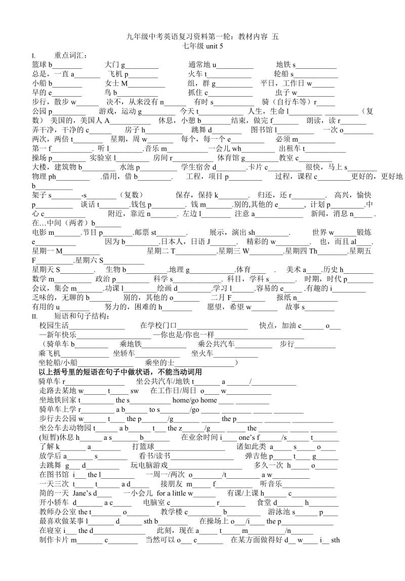 九年级中考英语复习资料第一轮教材内容五.doc_第1页