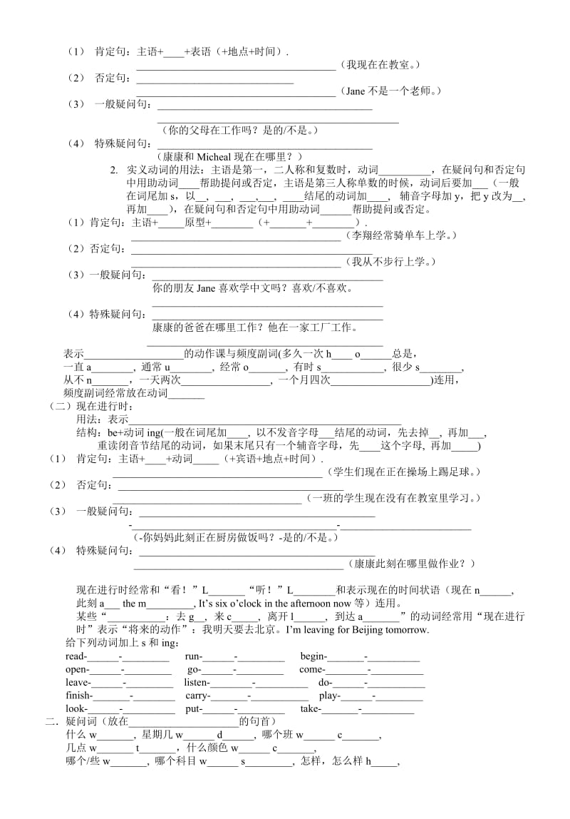 九年级中考英语复习资料第一轮教材内容五.doc_第3页