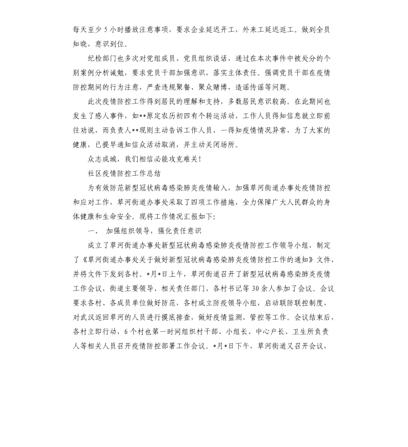 社区疫情防控工作总结3篇.docx_第3页