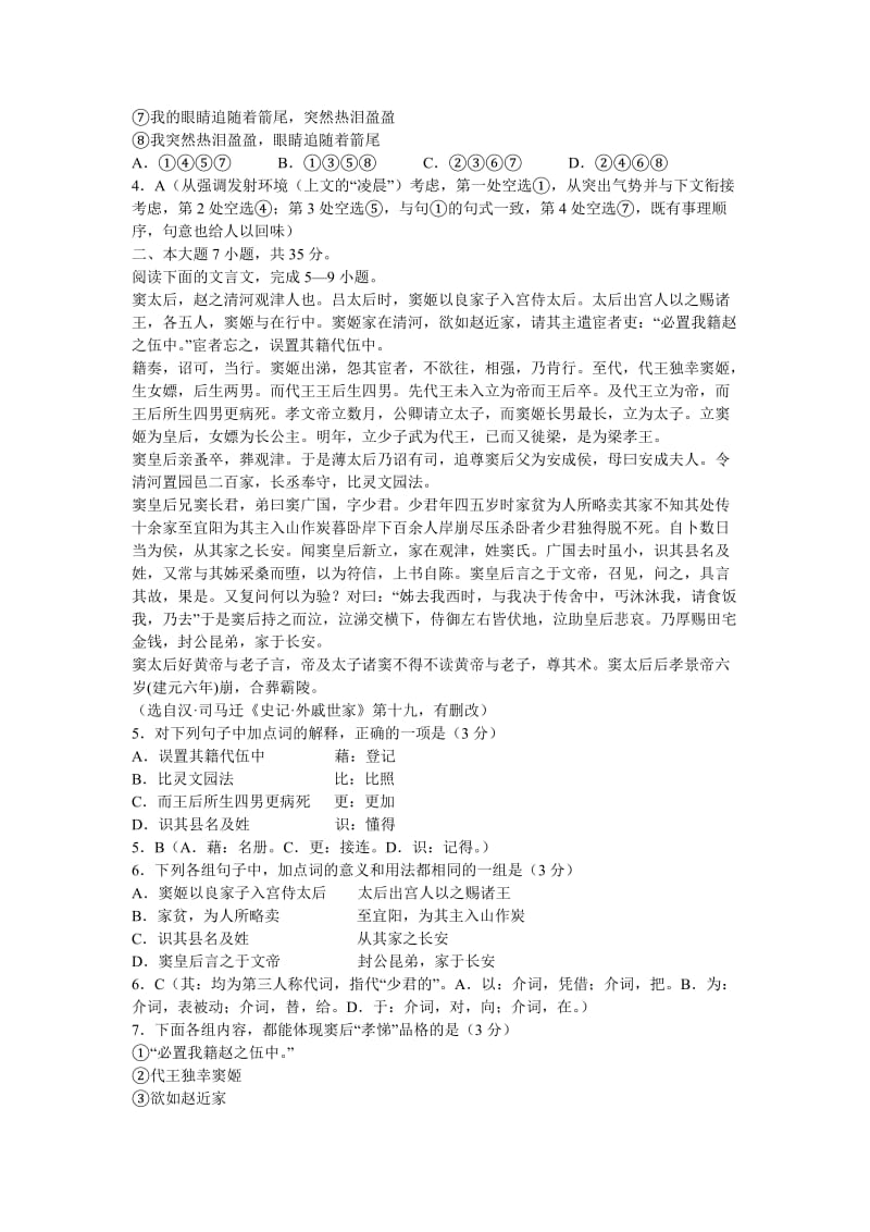 广东省揭阳市2013年高中毕业班高考第一次模拟考试.doc_第2页