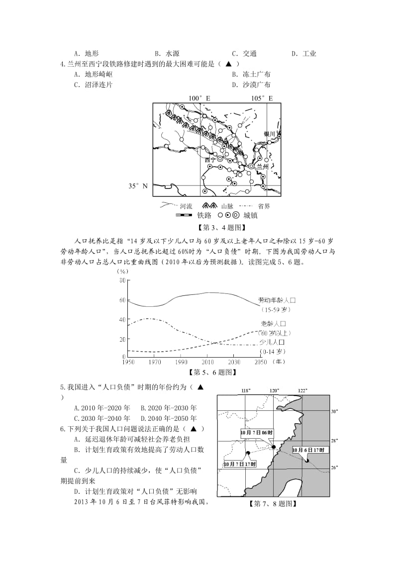 2014年宁波市象山县高三高考考前模拟(文科综合).doc_第2页