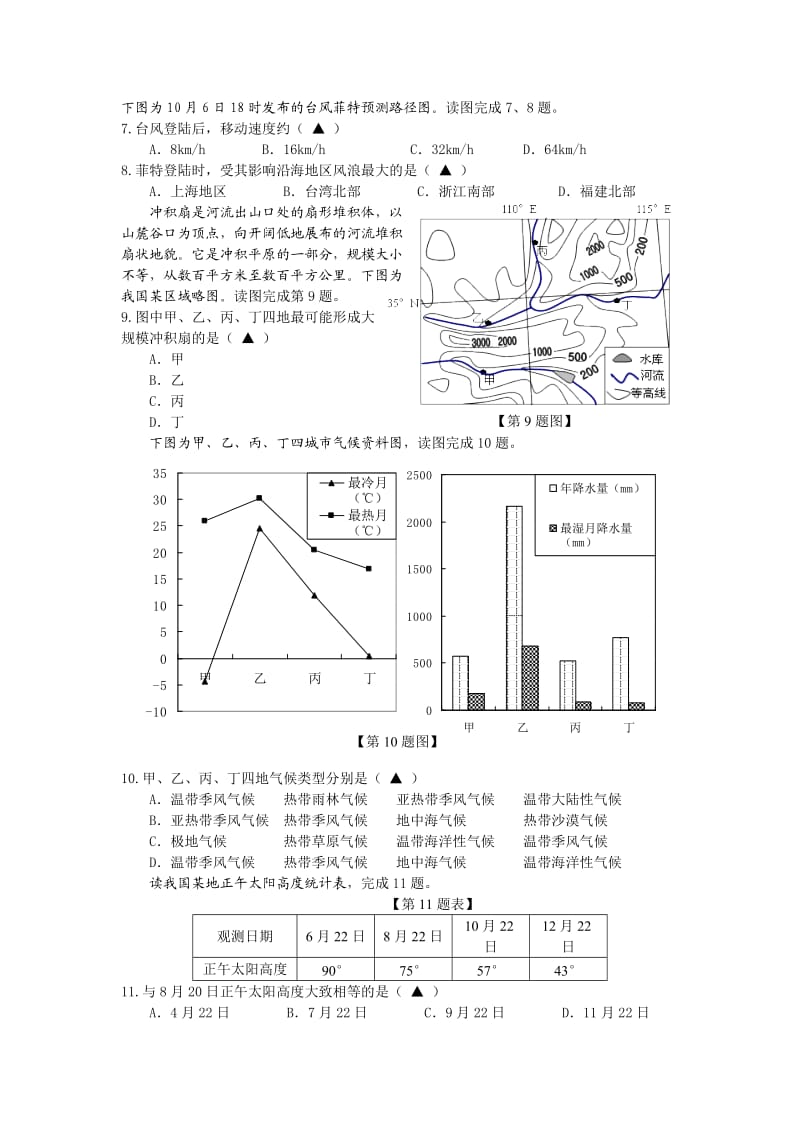 2014年宁波市象山县高三高考考前模拟(文科综合).doc_第3页