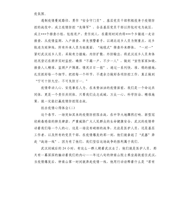 2020面对抗击疫情心得体会5篇.docx_第2页