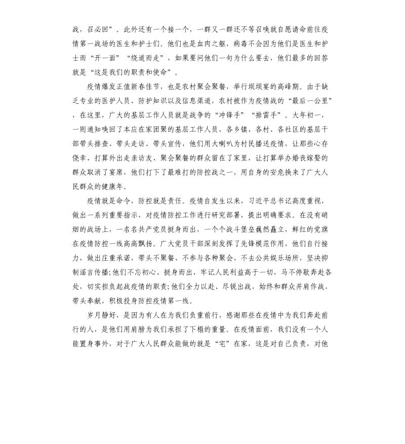 2020面对抗击疫情心得体会5篇.docx_第3页