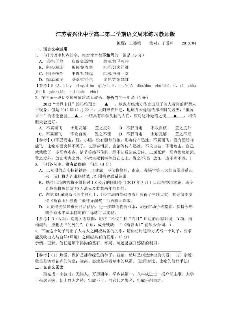 江苏省兴化中学高二第二学期语文周末练习.doc_第1页