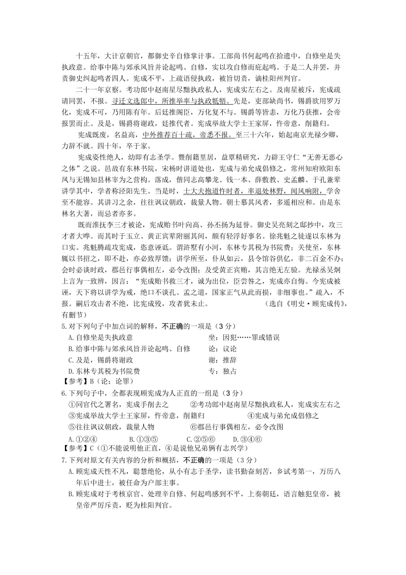 江苏省兴化中学高二第二学期语文周末练习.doc_第2页