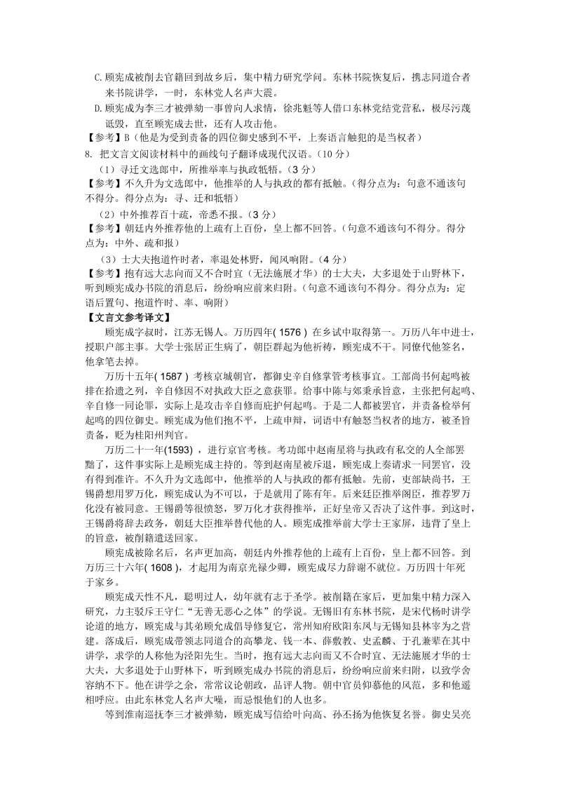 江苏省兴化中学高二第二学期语文周末练习.doc_第3页