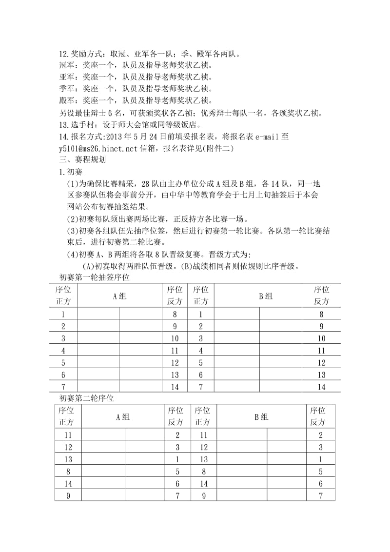 2013海峡两岸高中学生辩论赛办法.doc_第2页