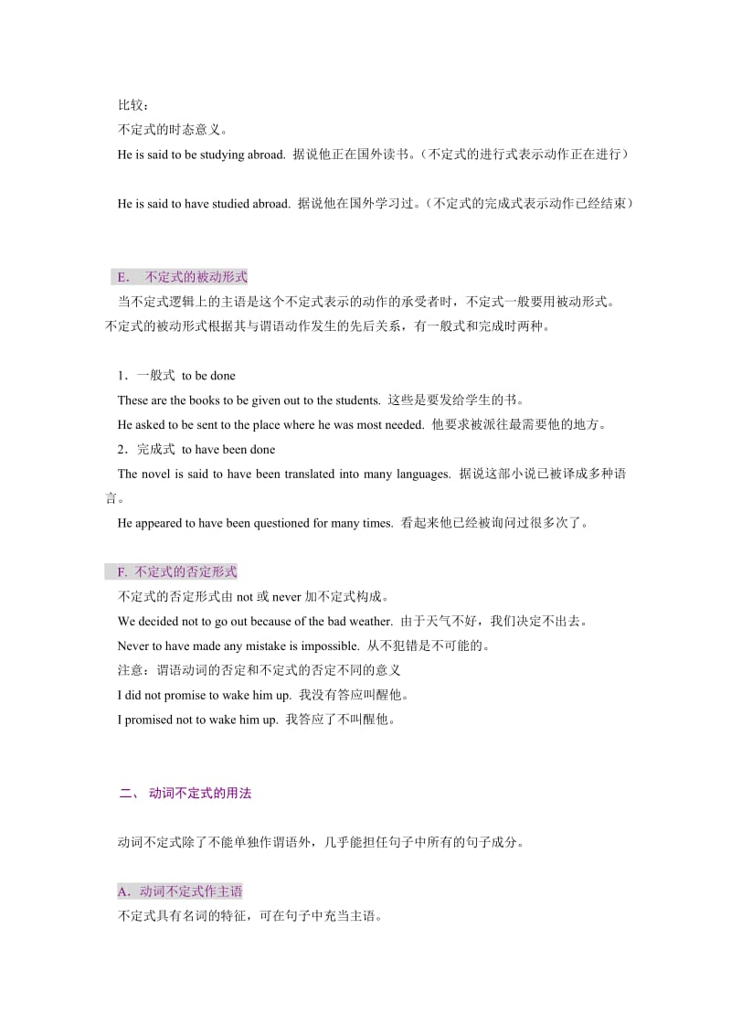 2010年高考英语动词不定式.doc_第2页