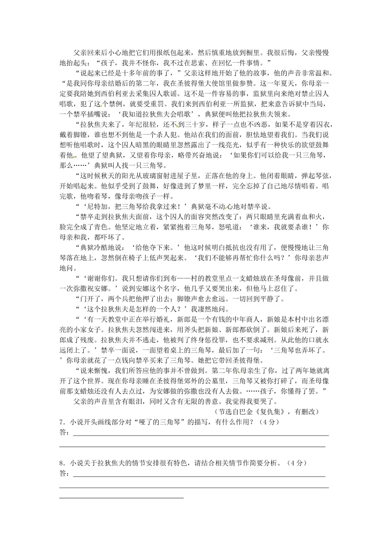 江苏省泰州中学2013高考语文复习：综合训练训练九教师版.doc_第3页