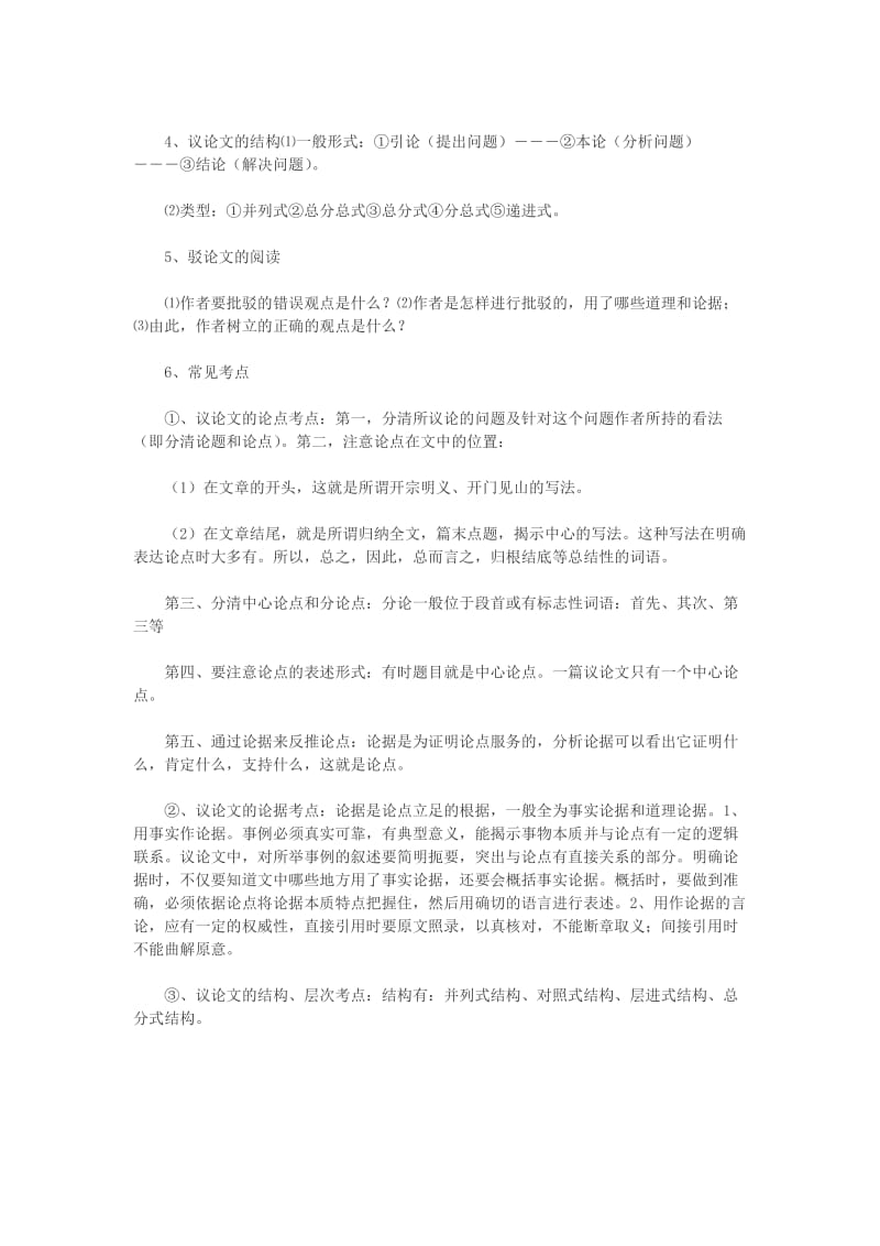 2014高考语文议论文的阅读答题技巧.doc_第2页