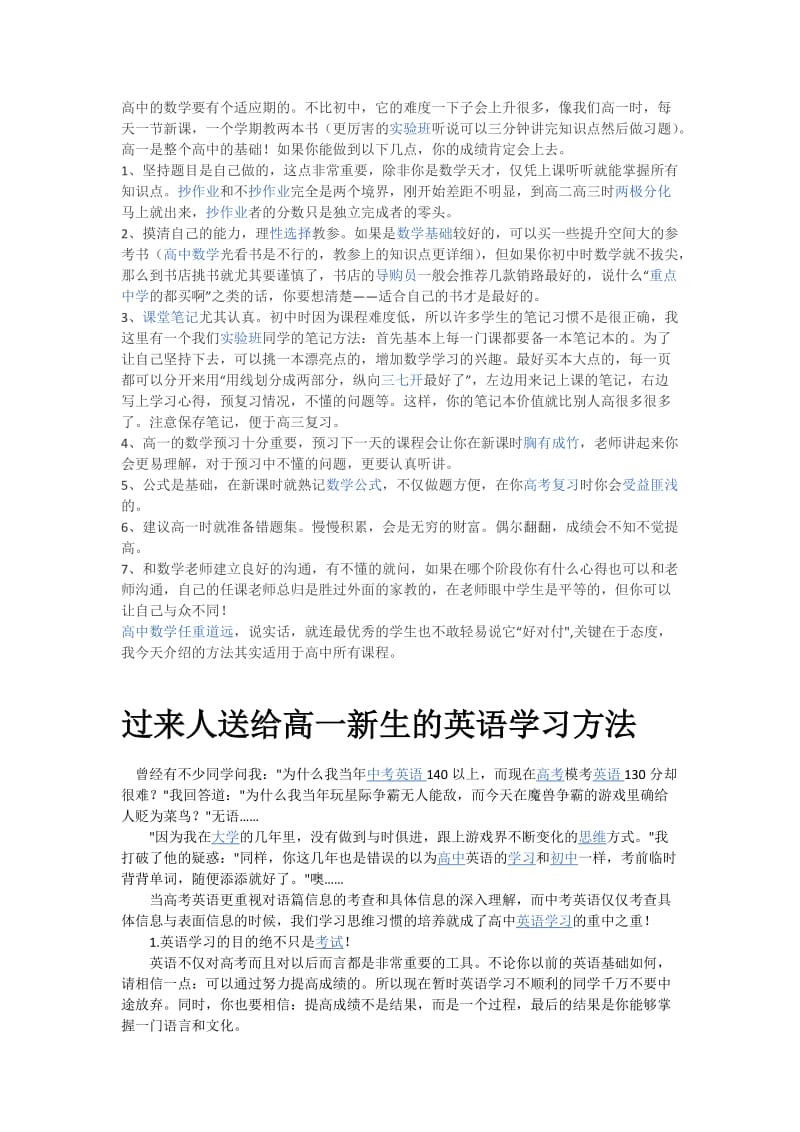 高一新生的英语学习方法.docx_第1页