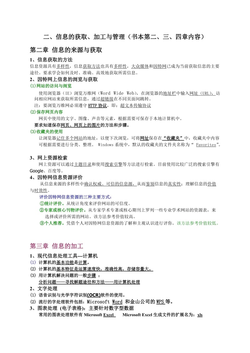 2013年高中信息技术会考复习知识要点.doc_第2页