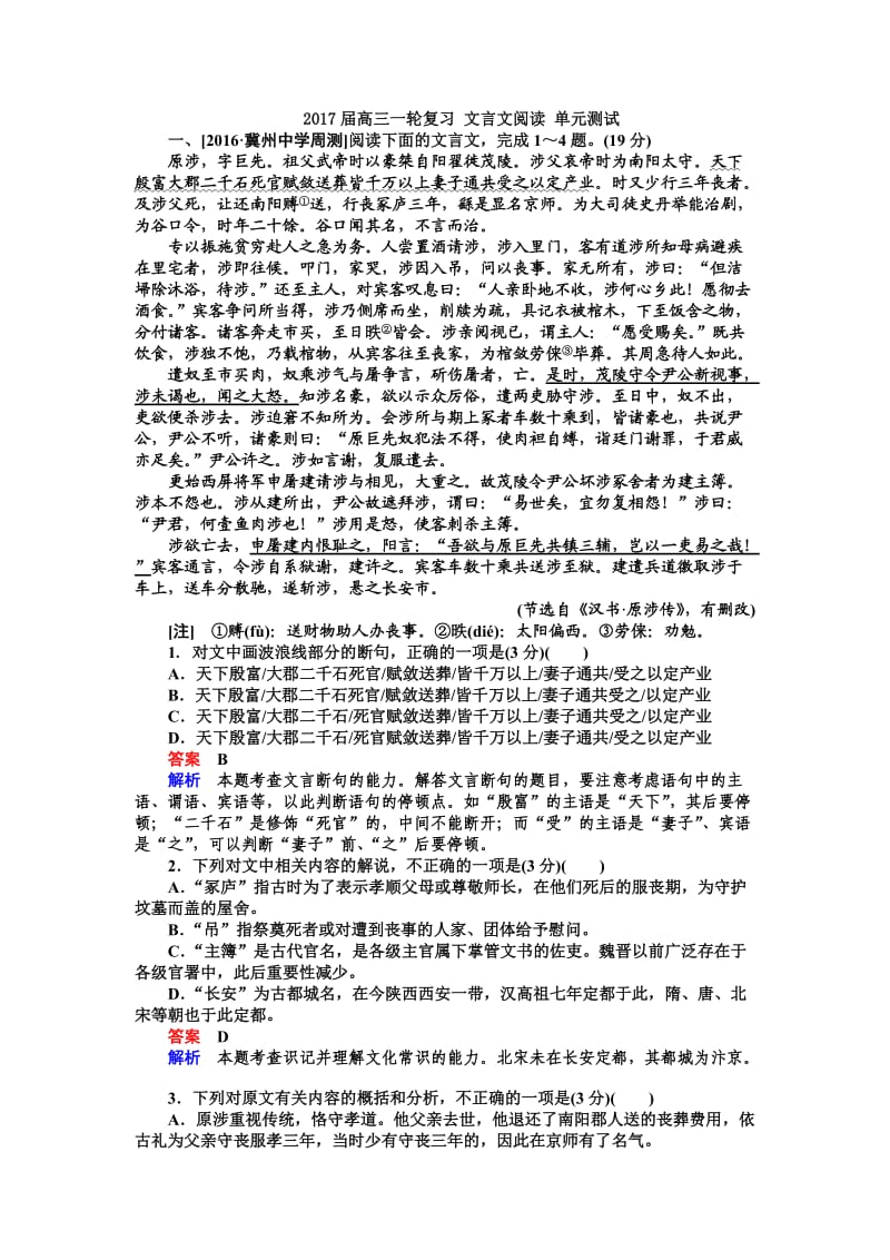 2017届高三一轮复习文言文阅读单元测试.doc_第1页