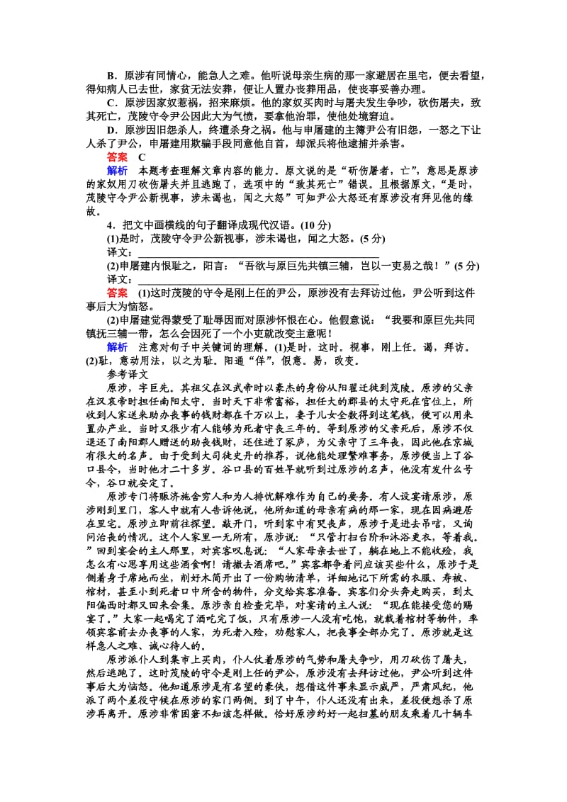 2017届高三一轮复习文言文阅读单元测试.doc_第2页