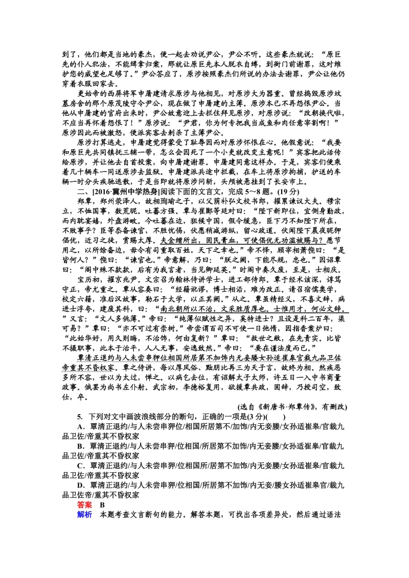 2017届高三一轮复习文言文阅读单元测试.doc_第3页