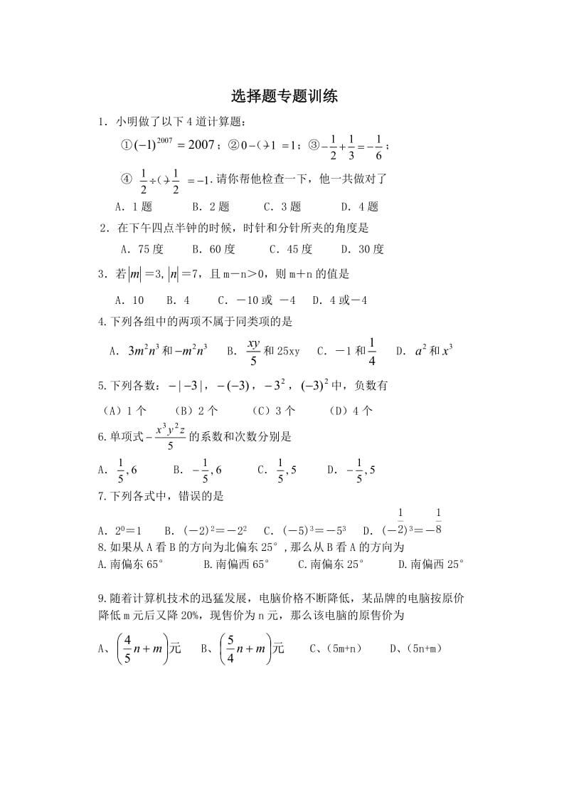 七年级上数学课件.doc_第1页