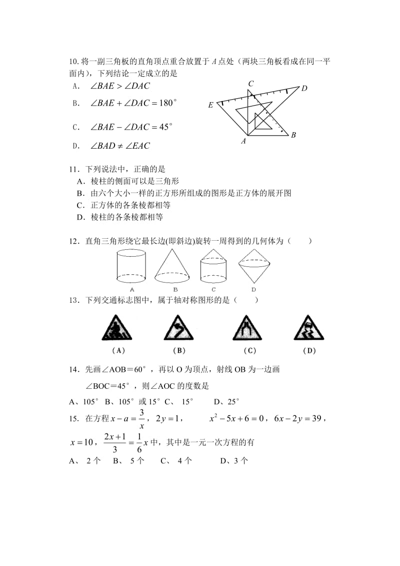 七年级上数学课件.doc_第2页