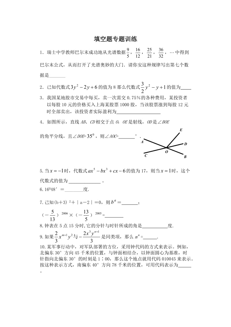 七年级上数学课件.doc_第3页