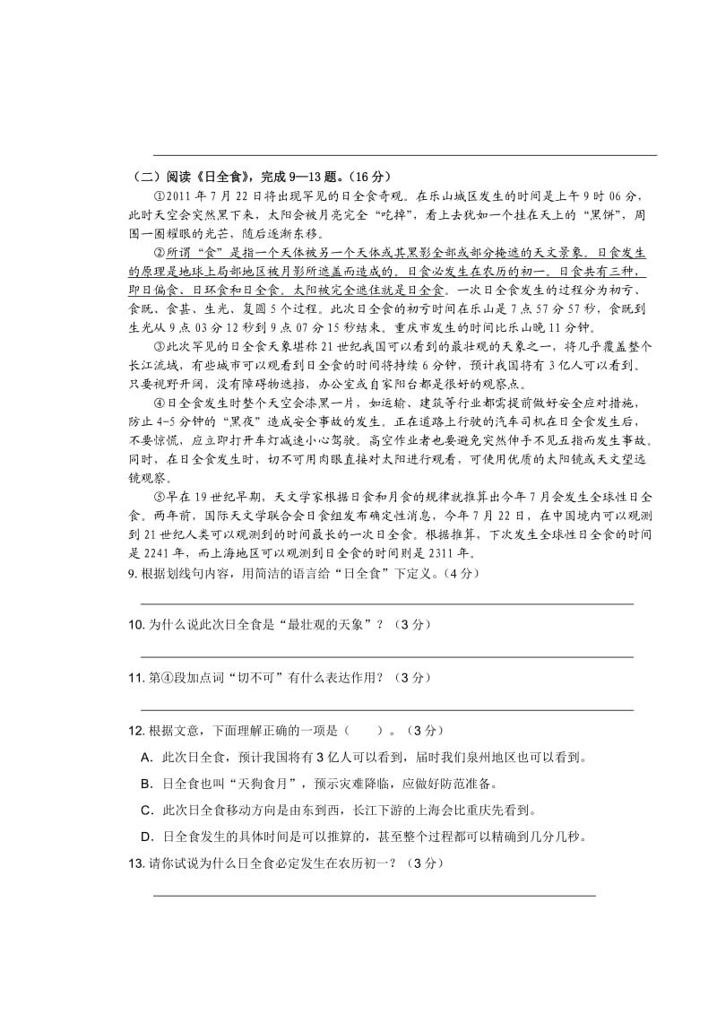 2012年初三年语文综合练习.doc_第3页