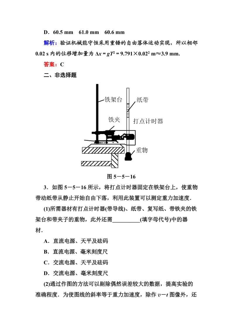 人教版高中物理必修部分第5讲三A.doc_第2页
