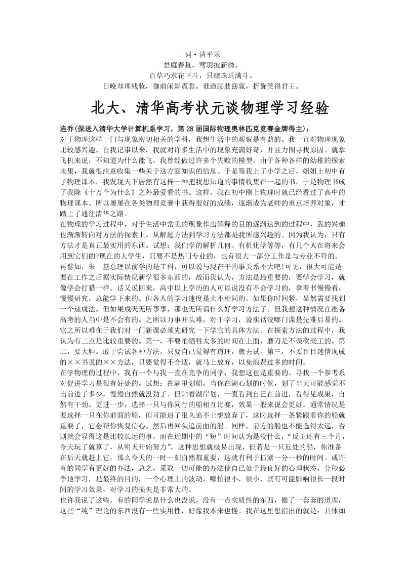 无私奉献清华高考状元谈物理学习经验.doc_第1页