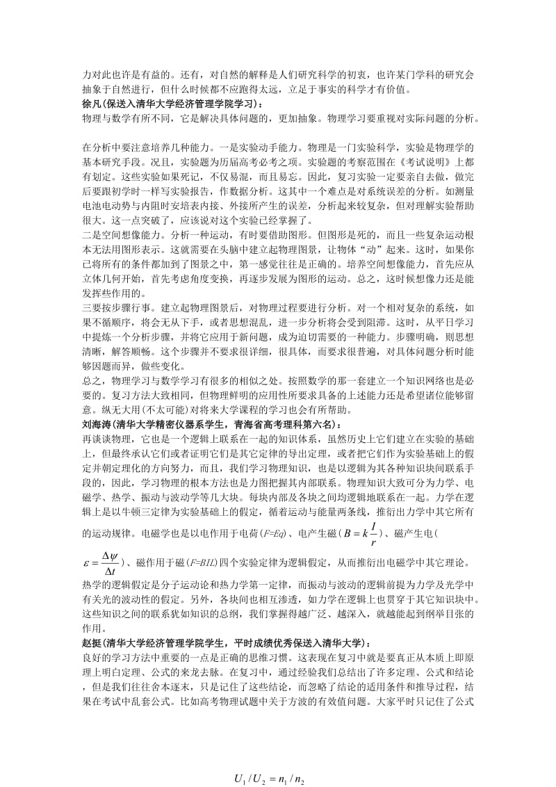 无私奉献清华高考状元谈物理学习经验.doc_第3页