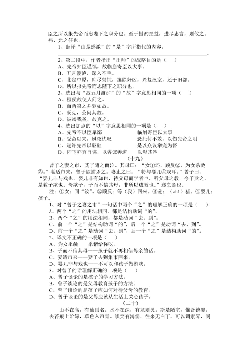 2011中考冲刺·古文阅读.doc_第2页