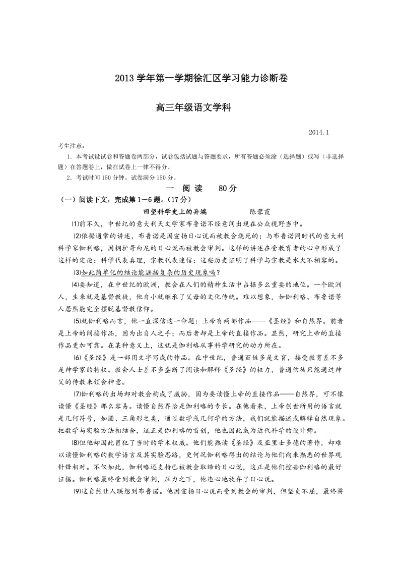 2013学年第一学期徐汇区高三语文试卷及答案.doc_第1页