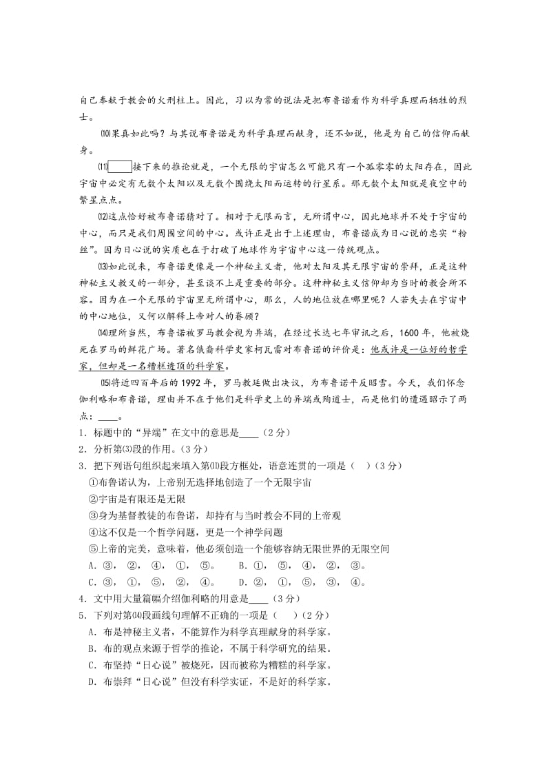 2013学年第一学期徐汇区高三语文试卷及答案.doc_第2页