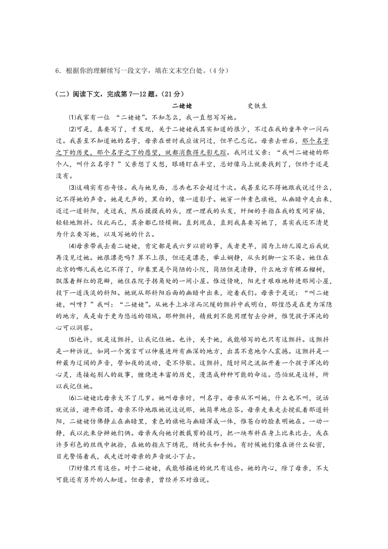 2013学年第一学期徐汇区高三语文试卷及答案.doc_第3页