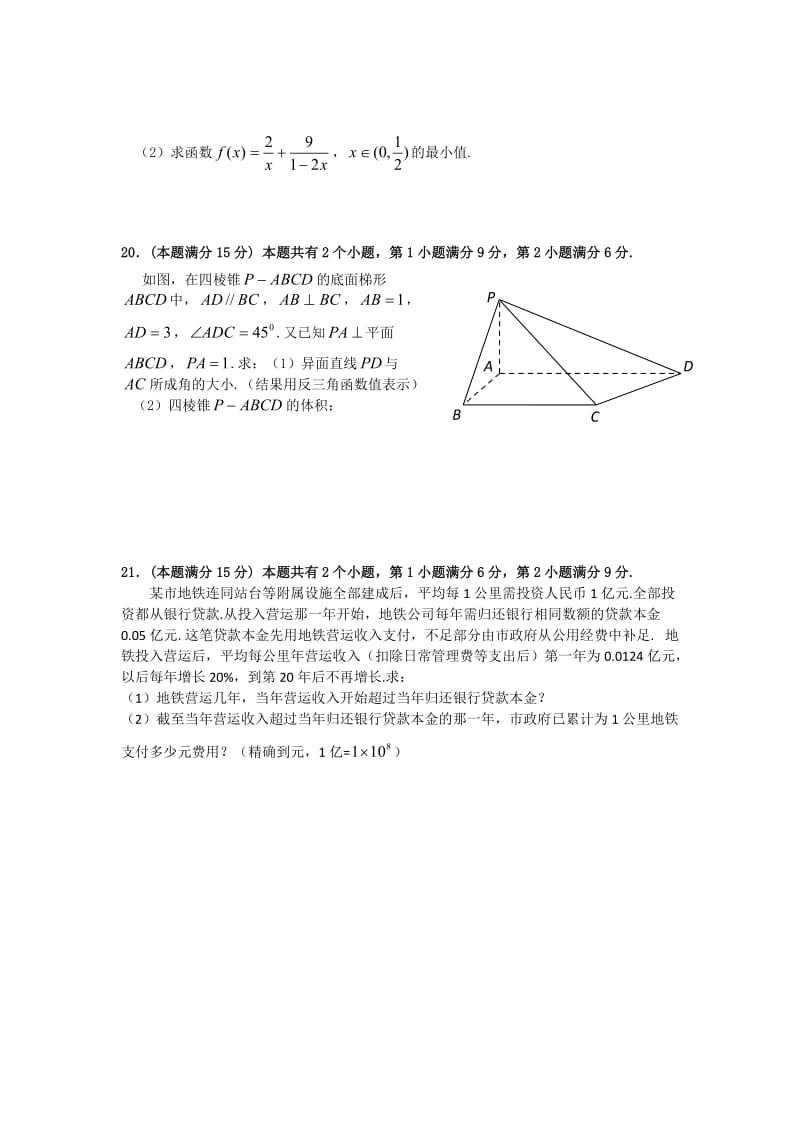 2012届静安区高三一模数学理.doc_第3页