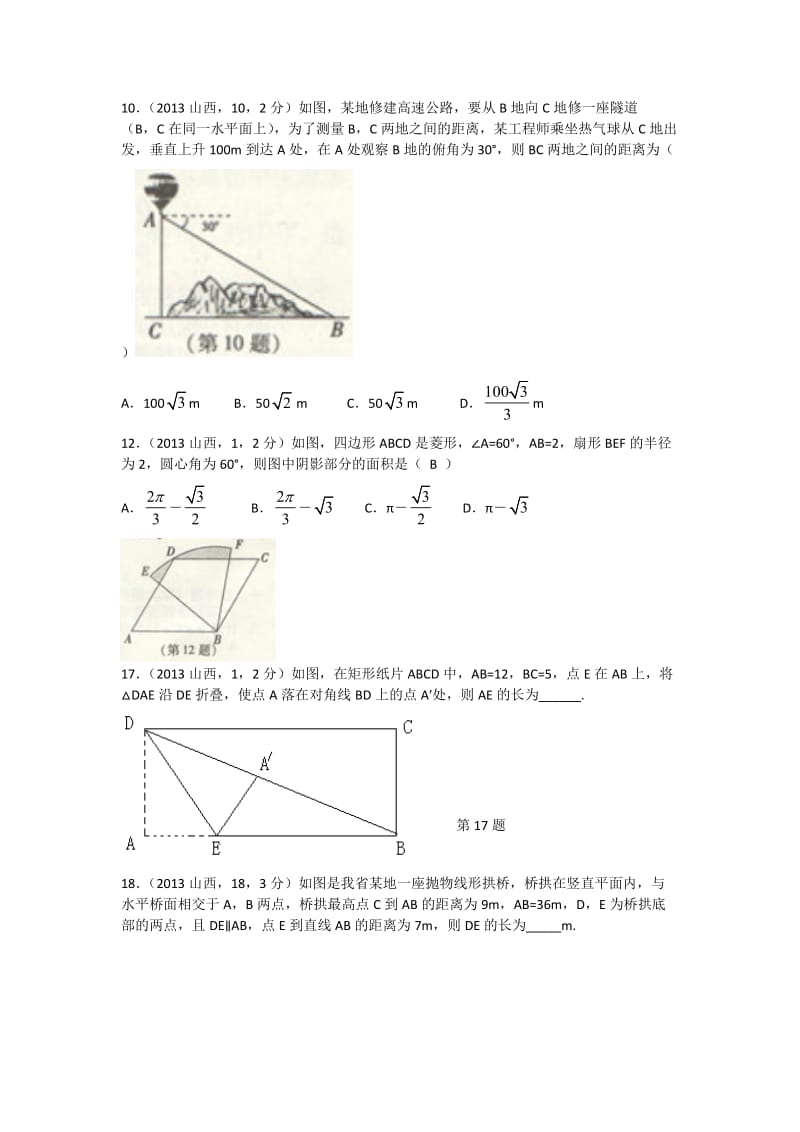 2013中考数学分类汇总3-几何类题目专项训练.docx_第1页