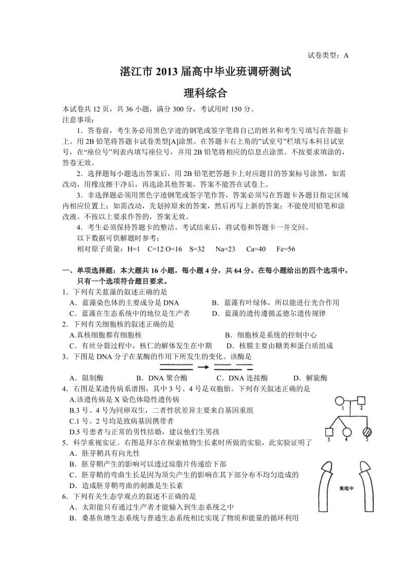 (理综)湛江市2013届高中毕业班调研测试.doc_第1页