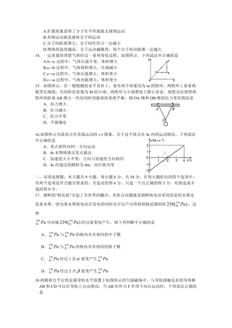 (理综)湛江市2013届高中毕业班调研测试.doc_第3页