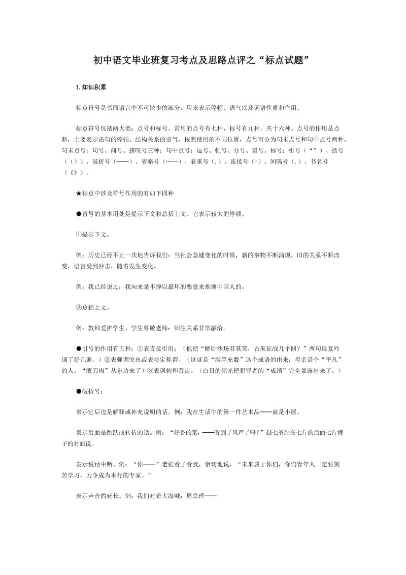 2012中考语文复习之标点练习.doc_第1页