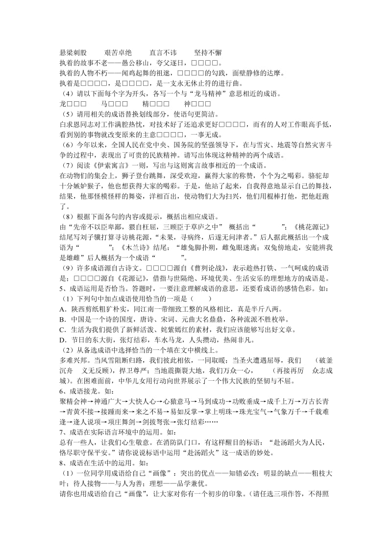 2011年初三期末语文分类复习成语.doc_第2页