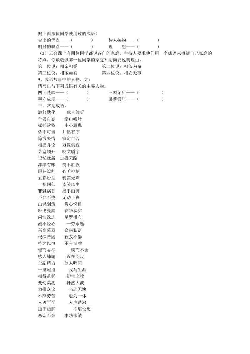 2011年初三期末语文分类复习成语.doc_第3页