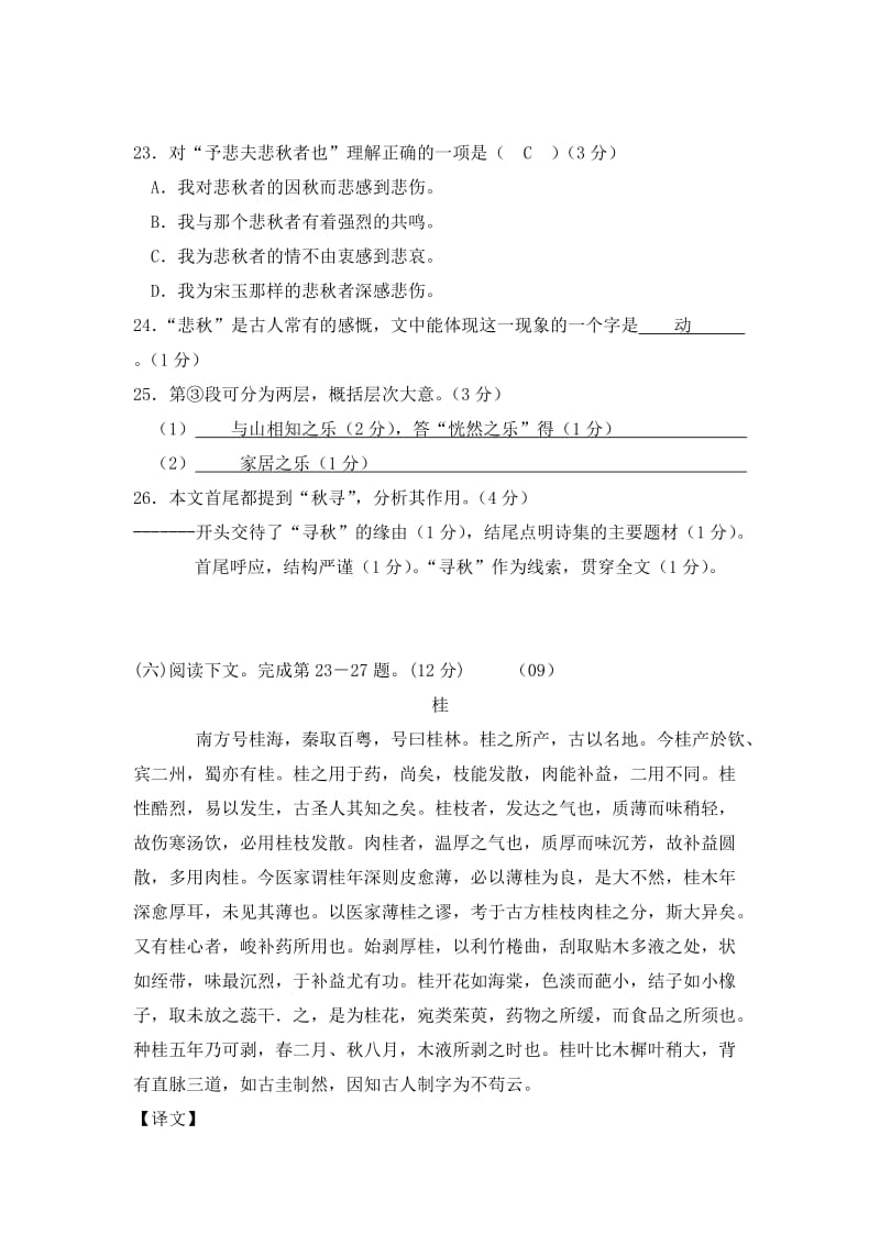 上海08-09年高考写景类文言文解析.docx_第2页