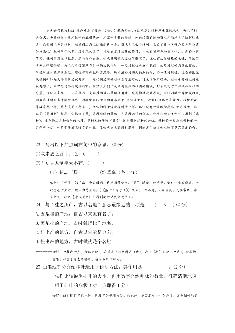 上海08-09年高考写景类文言文解析.docx_第3页