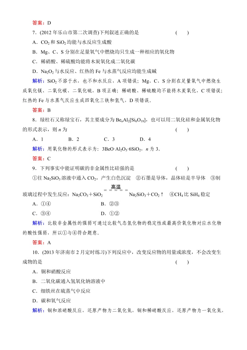 2014届高考化学一轮复习典型易错讲解：第四章非金属及其化合物.doc_第3页