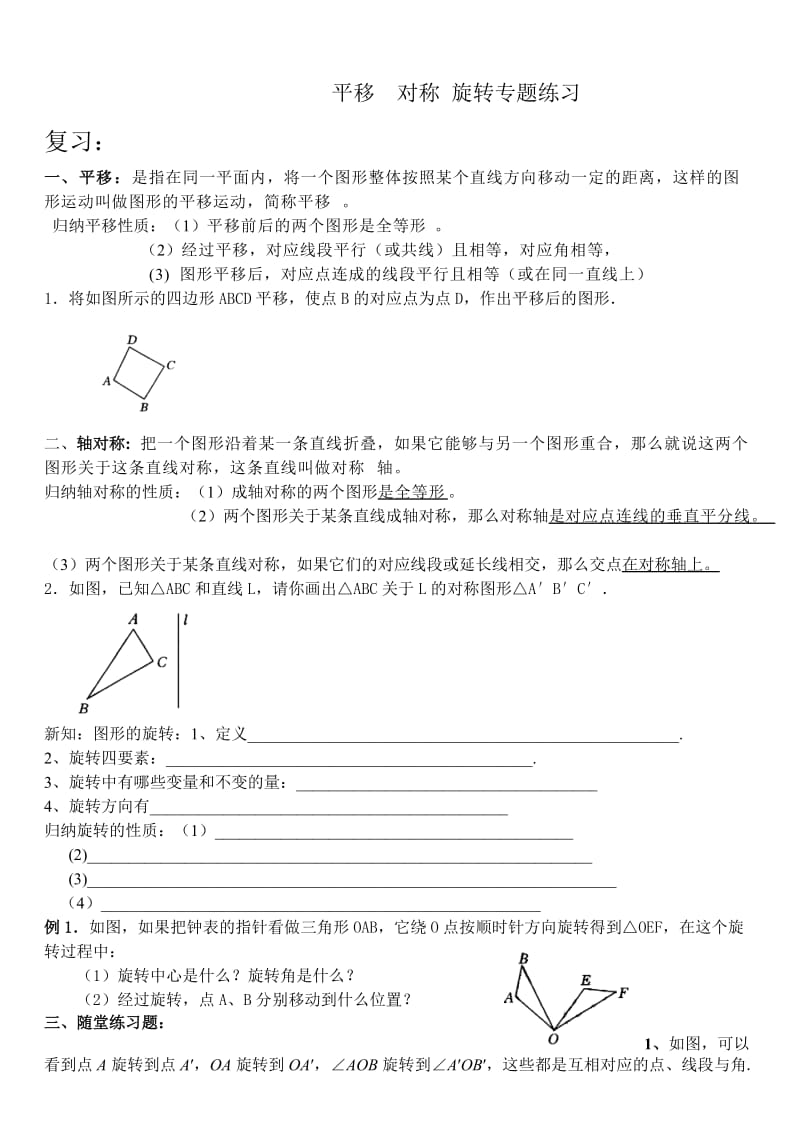 中考专练练1-旋转的概念及性质.doc_第1页