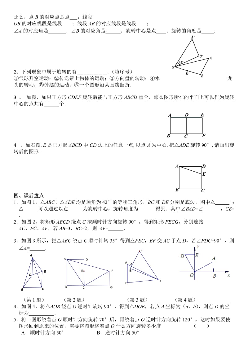 中考专练练1-旋转的概念及性质.doc_第2页