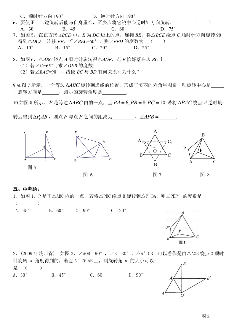 中考专练练1-旋转的概念及性质.doc_第3页