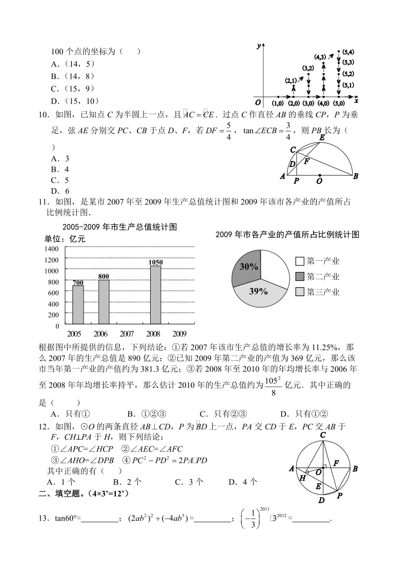九年级(下)数学周练.doc_第2页