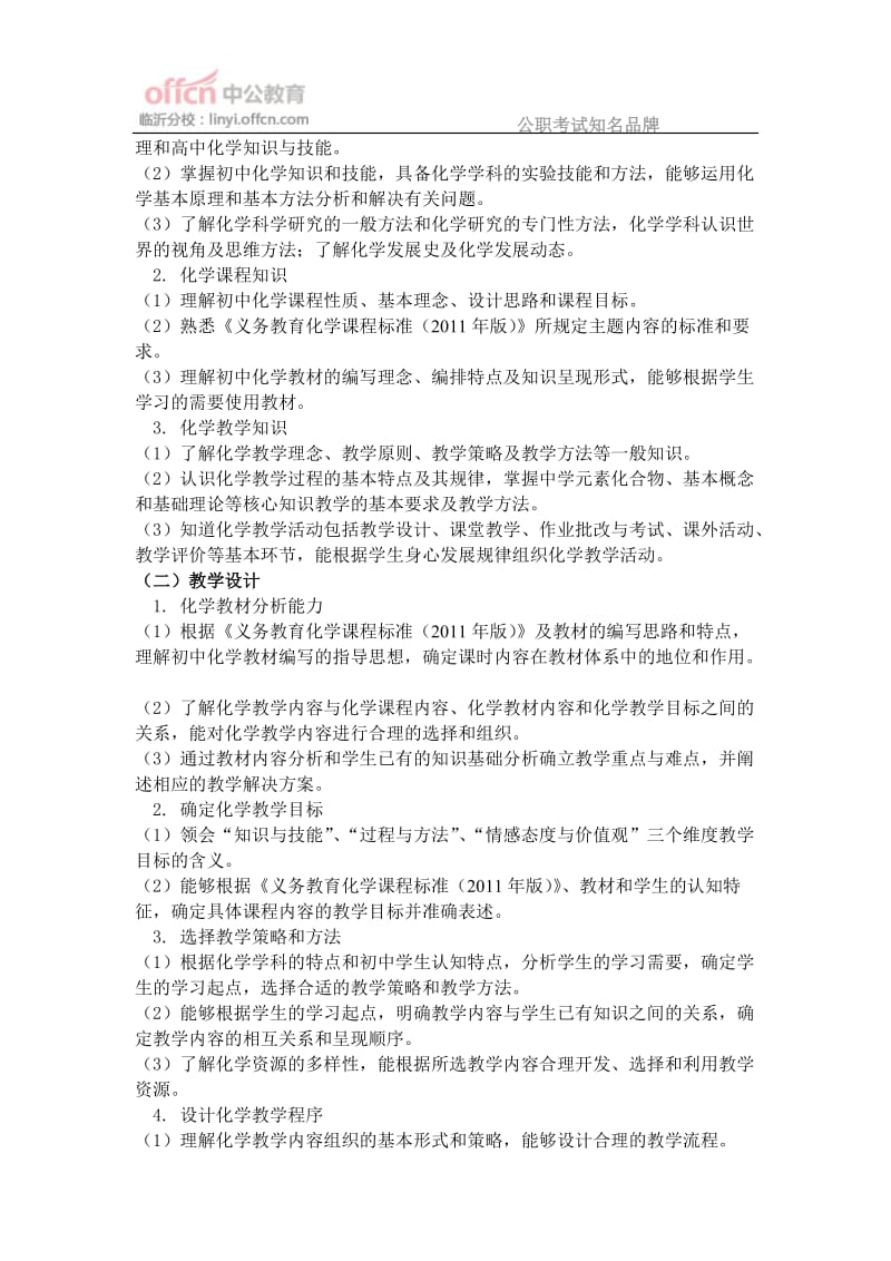 《化学学科知识与教学能力》(初级中学).doc_第2页