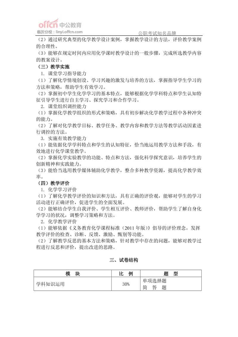 《化学学科知识与教学能力》(初级中学).doc_第3页