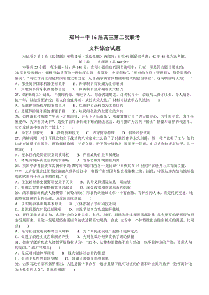 河南鄭州一中2016高三第二次聯(lián)考-歷史.doc